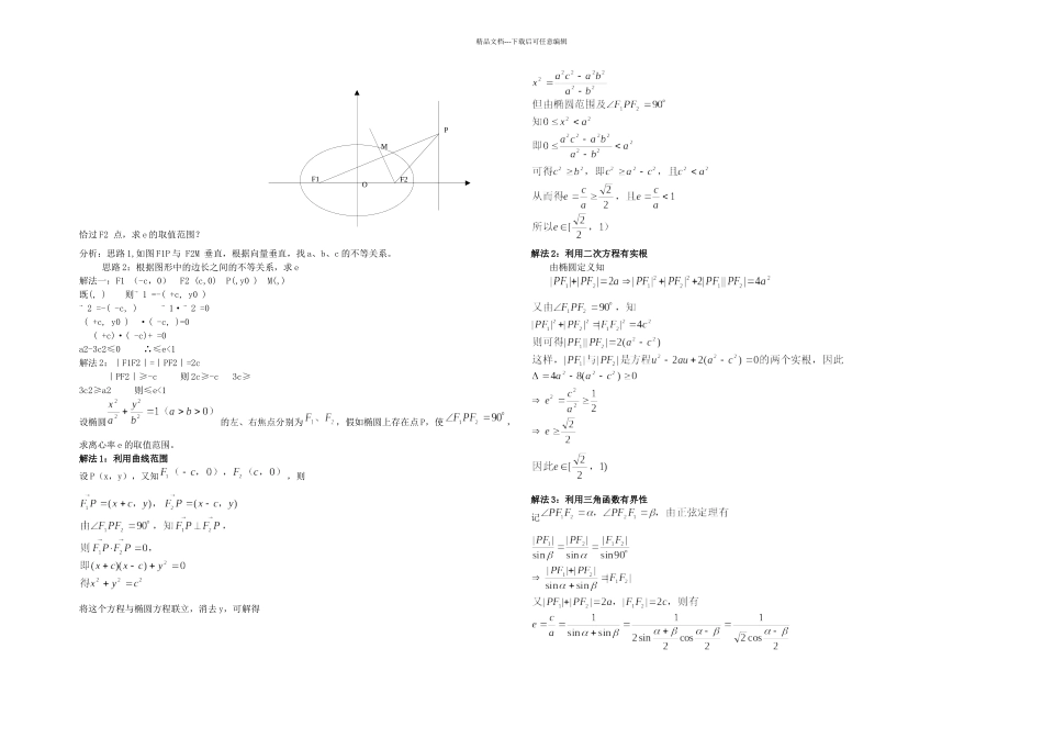 椭圆离心率求法总结_第3页