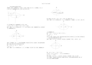椭圆离心率求法总结