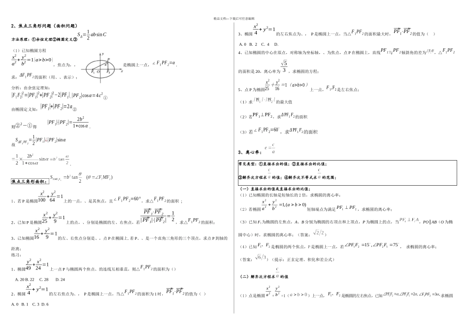 椭圆总结整非常好_第2页