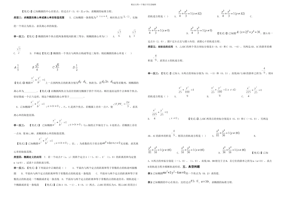 椭圆讲义学生_第2页