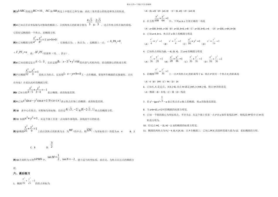 椭圆讲义学生_第3页