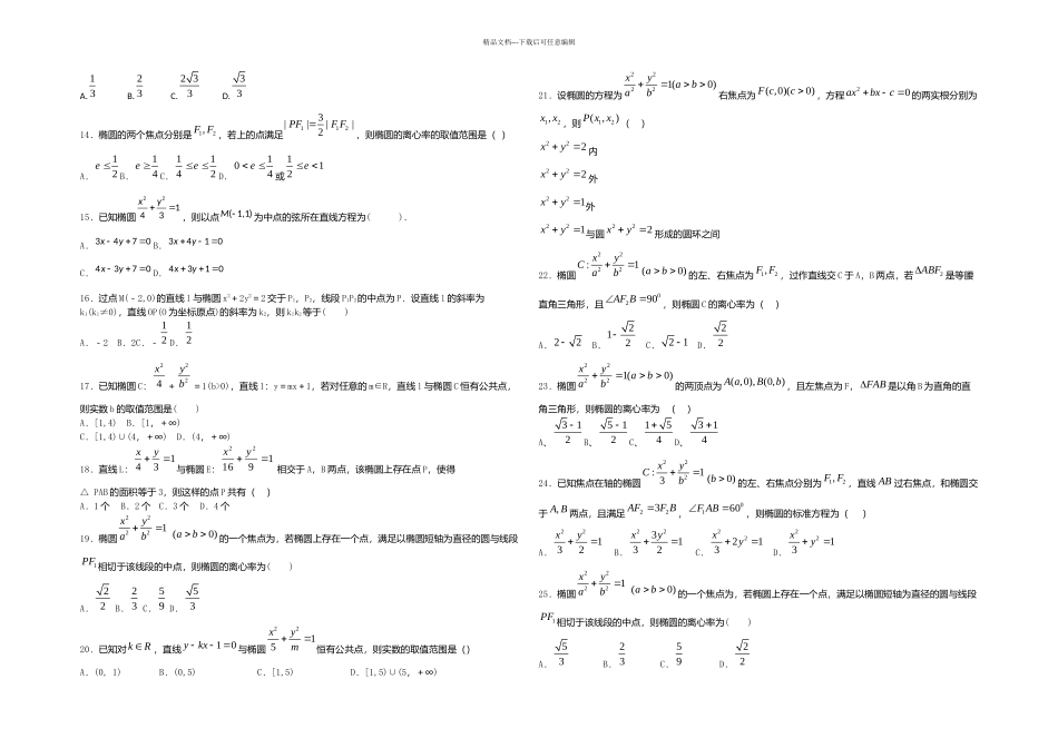 椭圆练习题道_第2页