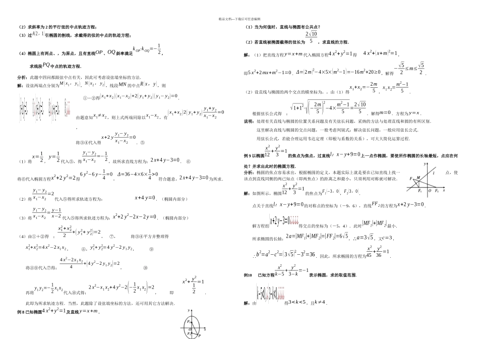 椭圆经典例题答案版_第2页