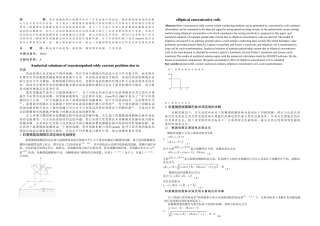 椭圆聚焦线圈瞬态脉冲涡流场的解析解