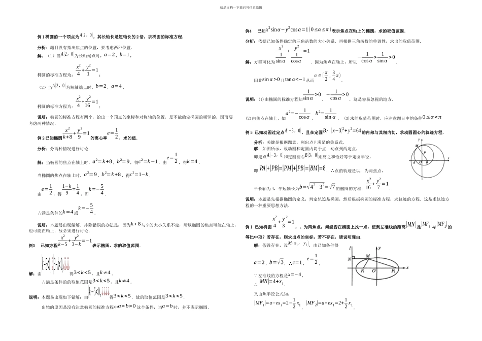 椭圆例题分类汇总_第1页