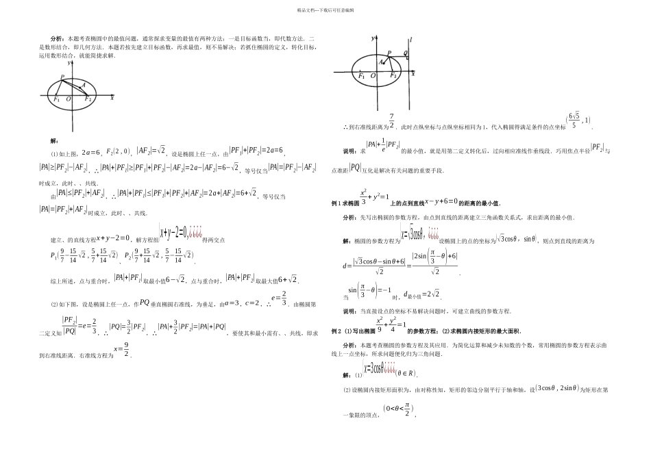 椭圆例题分类汇总_第3页