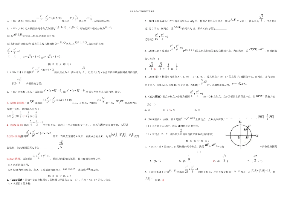 椭圆高考题精选_第2页