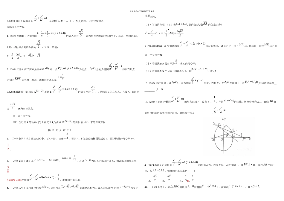 椭圆高考题精选_第3页