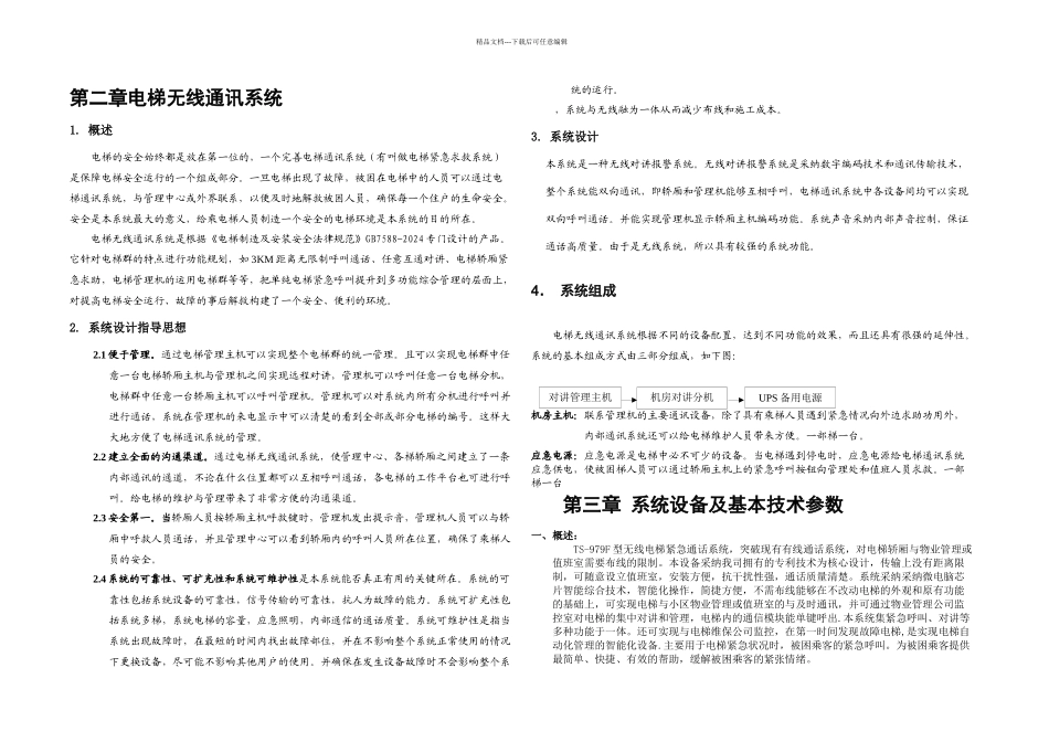 楚光金典电梯无线FM调频全双工项目设计方案_第3页