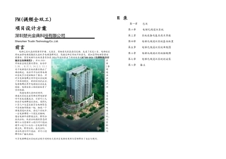 楚光金典电梯无线FM调频全双工项目设计方案