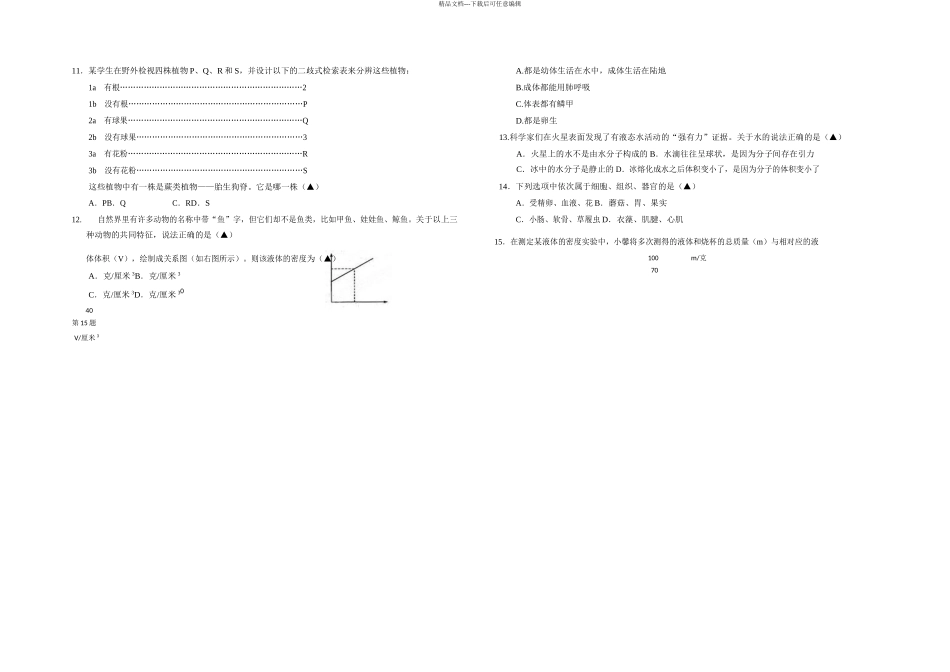 椒江七年级科学_第3页
