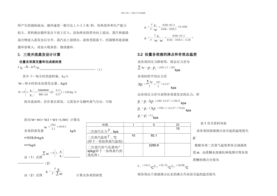 楠食工原理作业设计_第3页