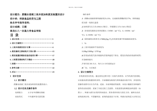 楠食工原理作业设计