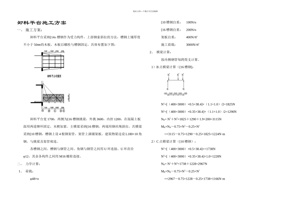 楼卸料平台施工方案_第2页
