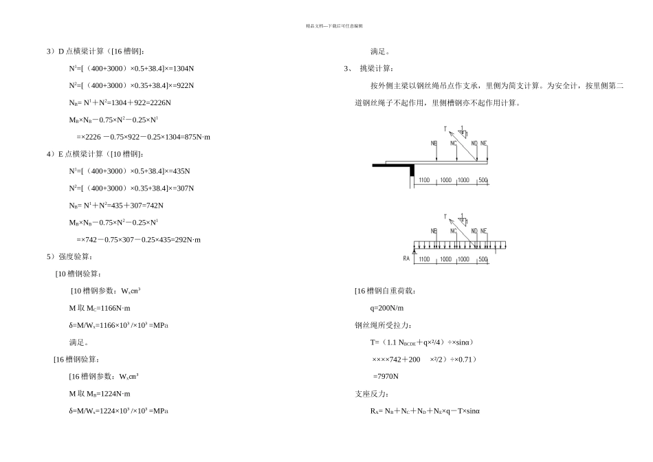 楼卸料平台施工方案_第3页