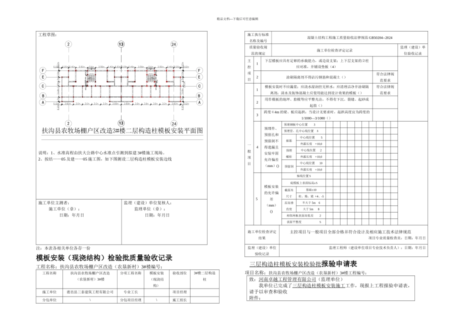 楼各层顶板构造柱梁模板安装_第3页