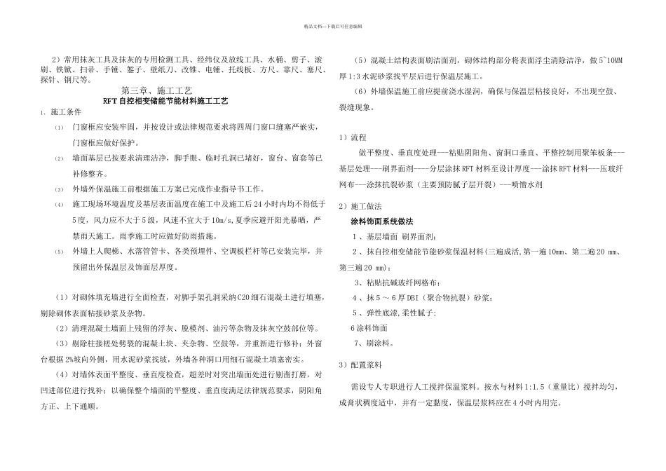 楼保温施工方案汇总_第2页