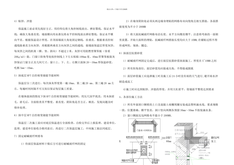 楼保温施工方案汇总_第3页