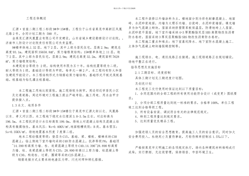 楼单体地上层地下层施工组织设计_第3页