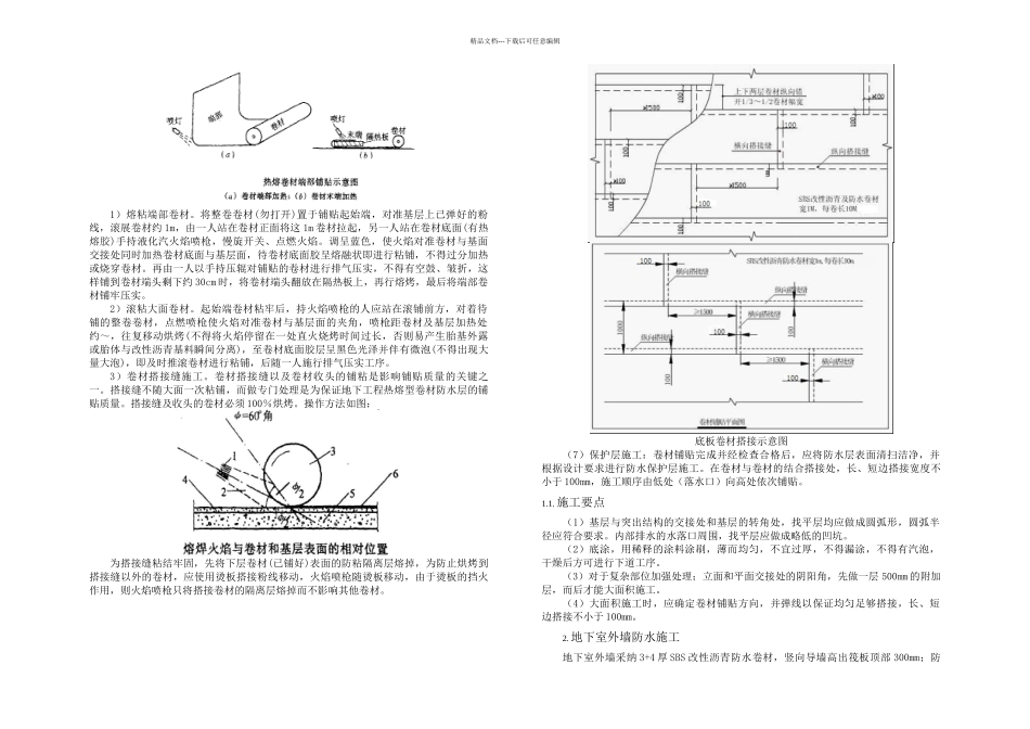 楼地下室筏板防水施工_第2页