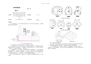 楼地下室筏板防水施工