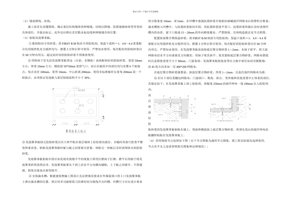 楼外墙保温施工方案汇总_第2页