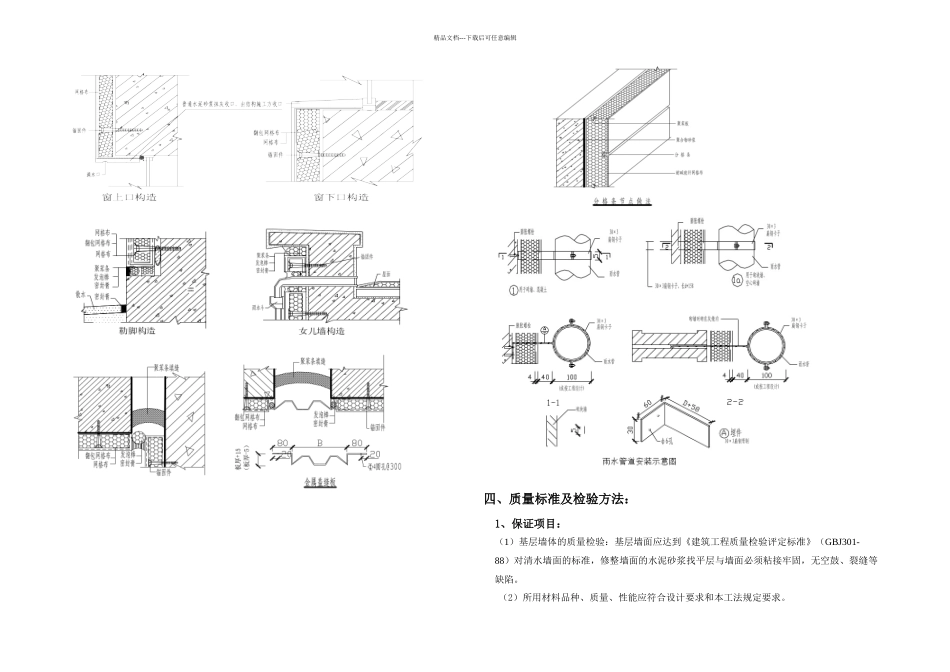 楼外墙保温施工方案汇总_第3页