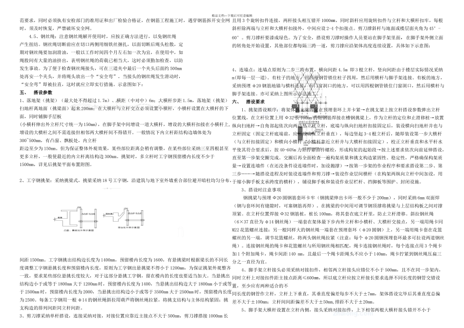 楼外架施工方案及计算书secret_第2页