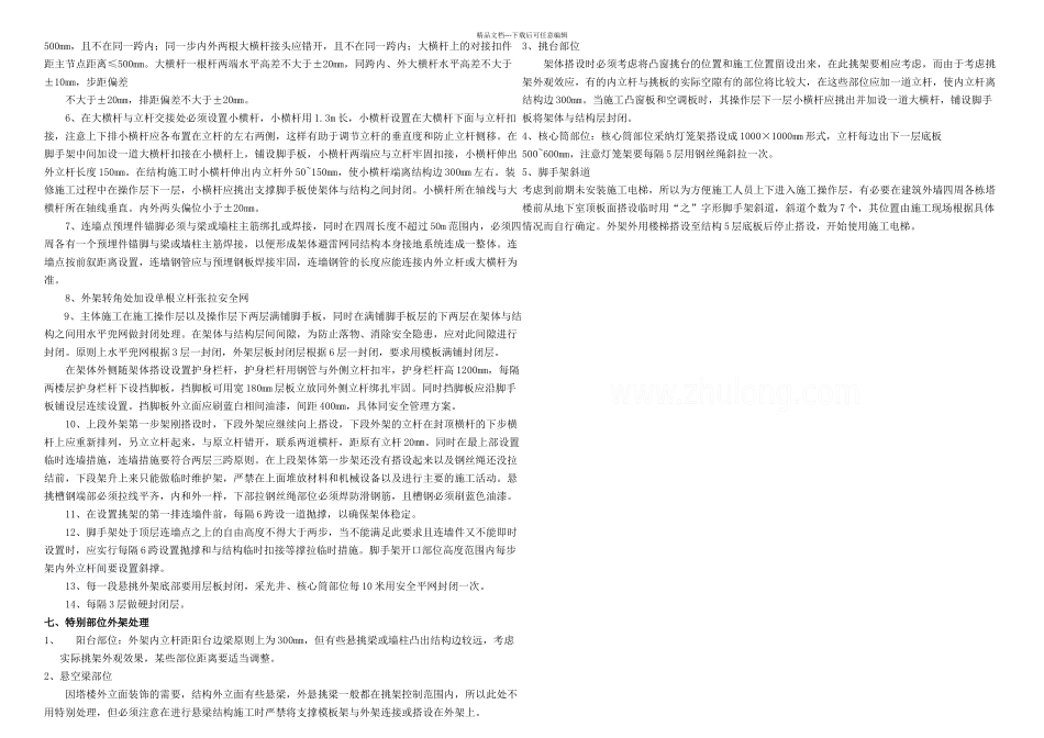 楼外架施工方案及计算书secret_第3页