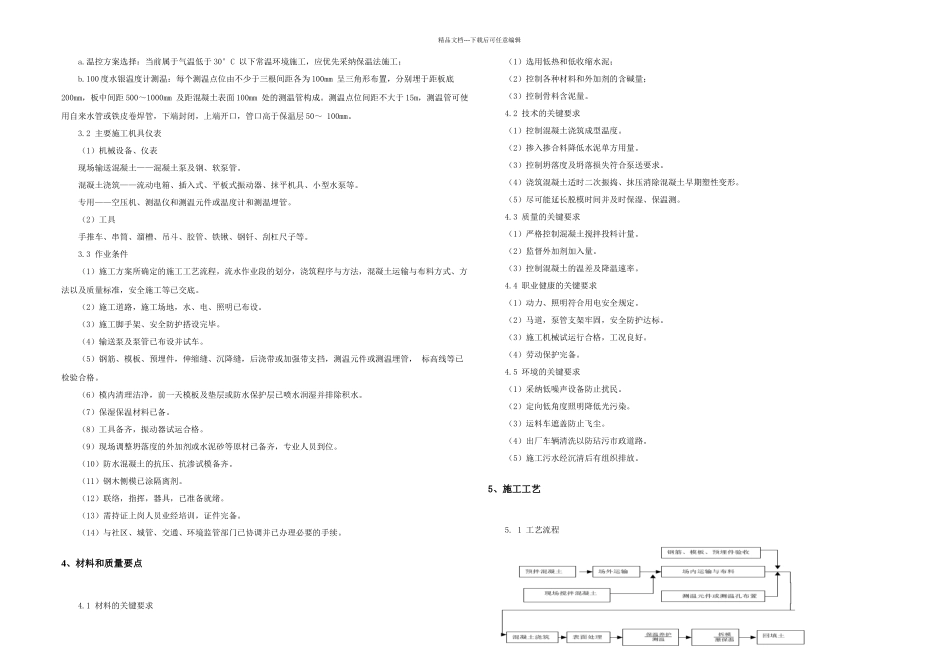 楼大体积混凝土施工方案_第2页
