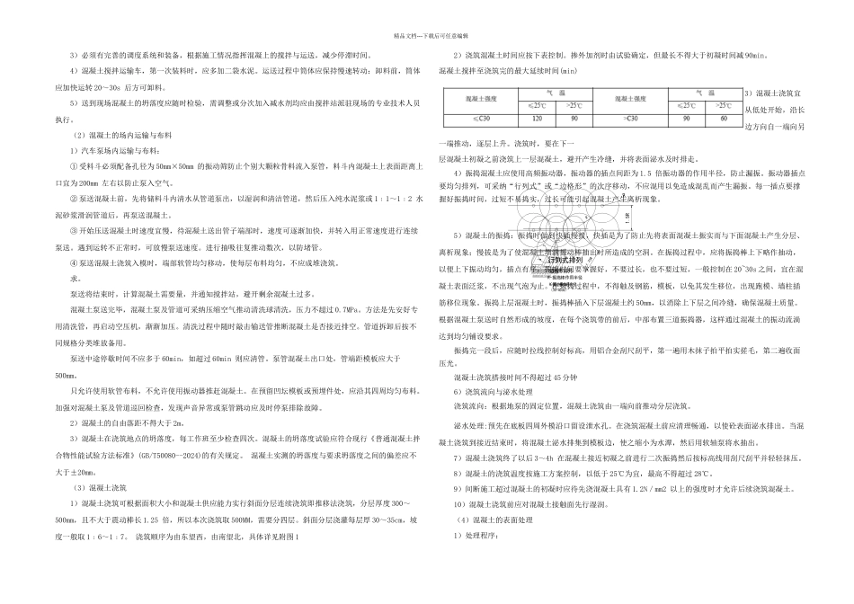 楼大体积混凝土施工方案_第3页