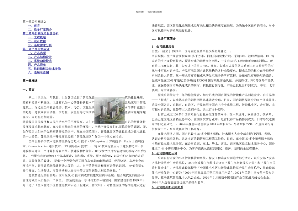 楼宇对讲彩色可视方案_第1页