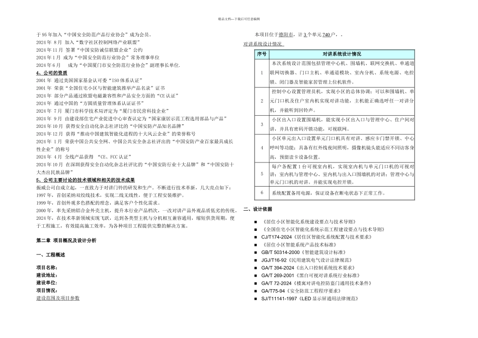 楼宇对讲彩色可视方案_第2页