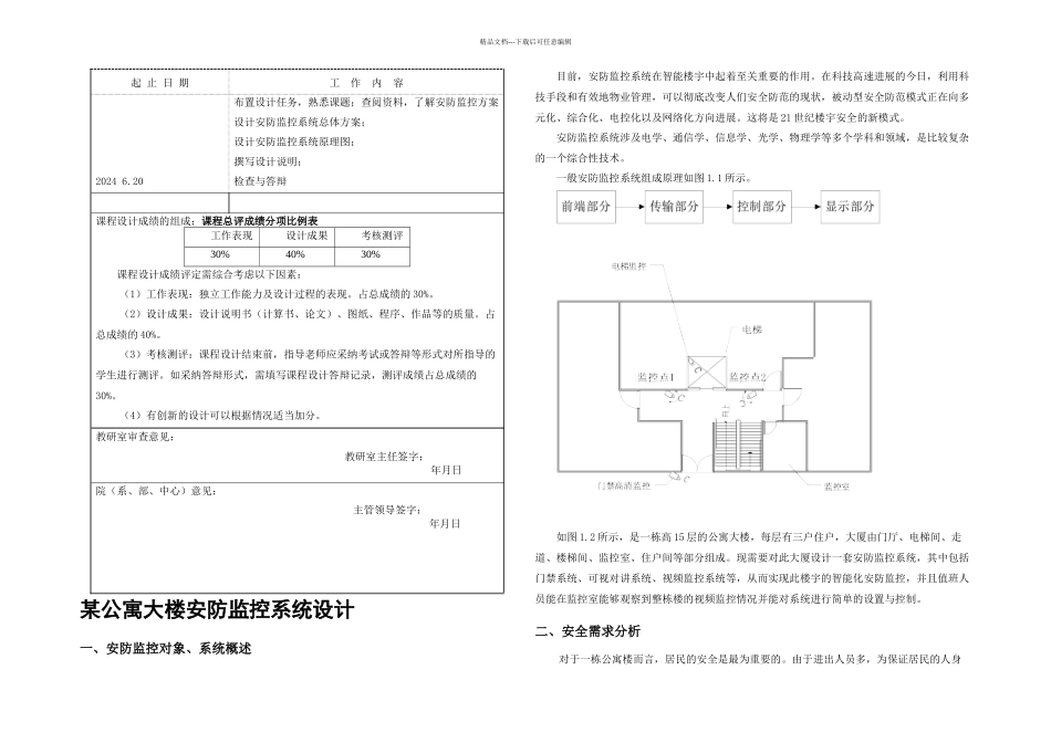 楼宇智能化安防系统课程设计_第3页