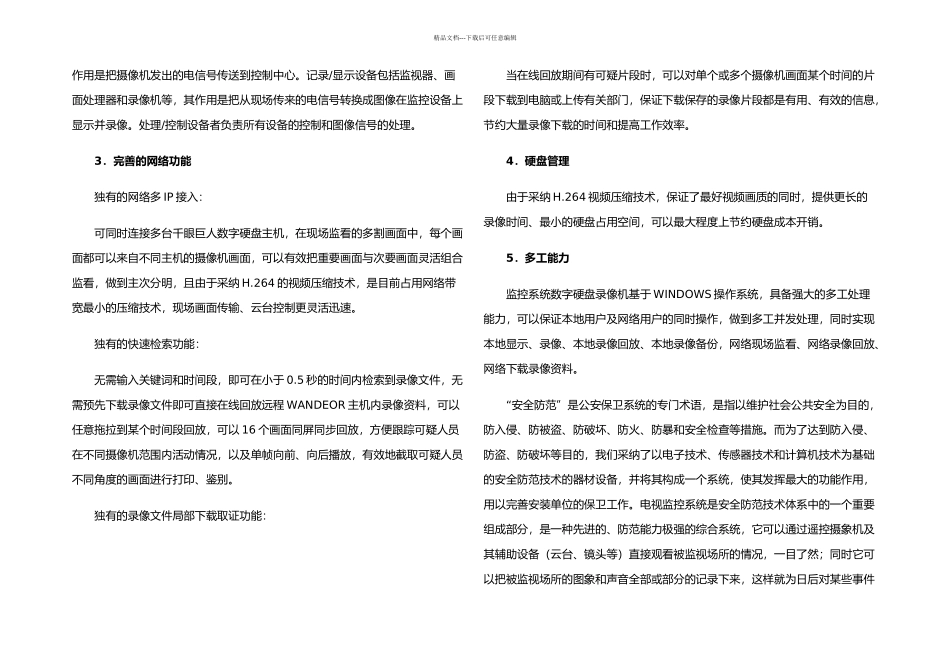 楼宇智能化课程设计——酒店安防监控解决方案_第2页