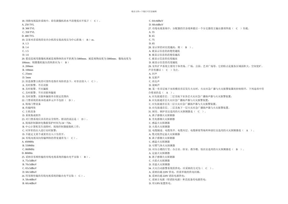 楼宇智能化技术期末复习题_第2页