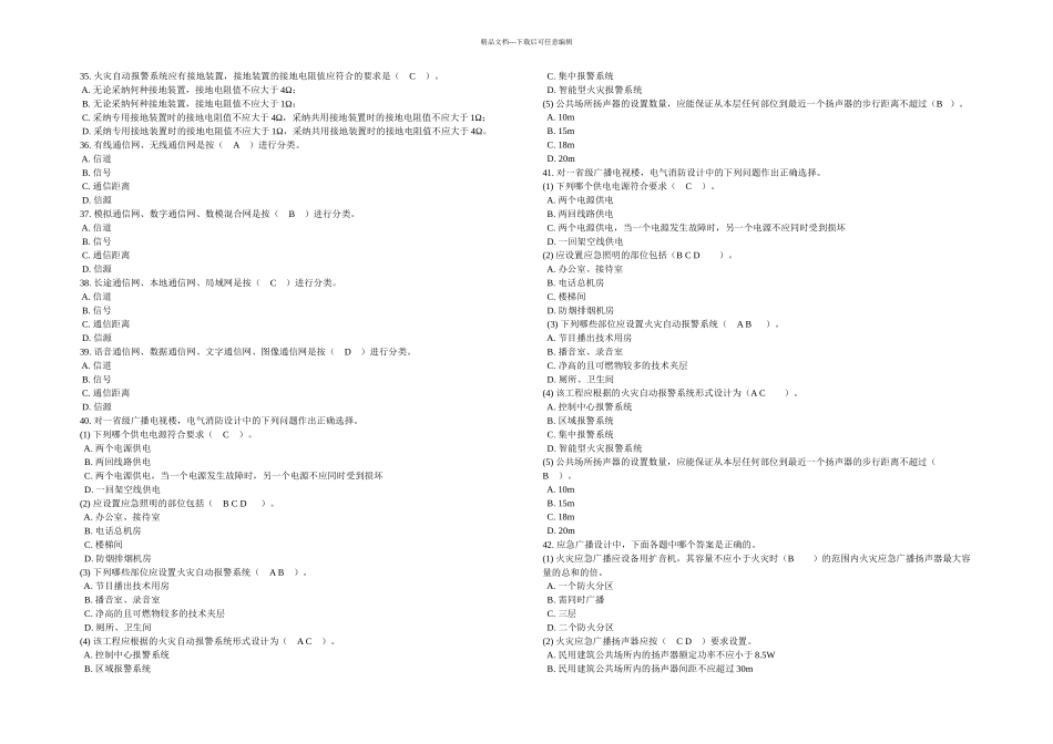 楼宇智能化技术期末复习题_第3页