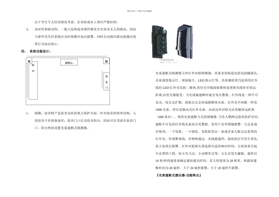 楼宇自动化创新实践_第2页