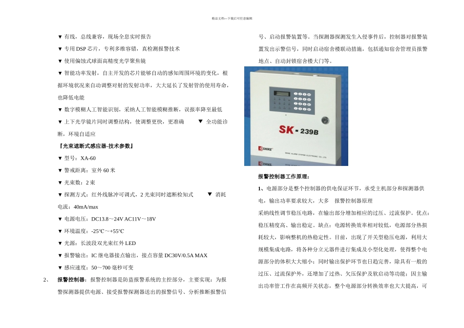 楼宇自动化创新实践_第3页