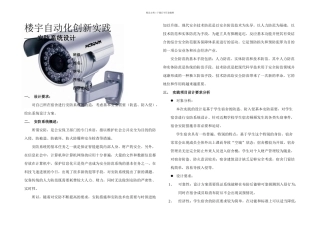 楼宇自动化创新实践