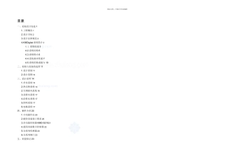 楼宇自控系统技术方案说明