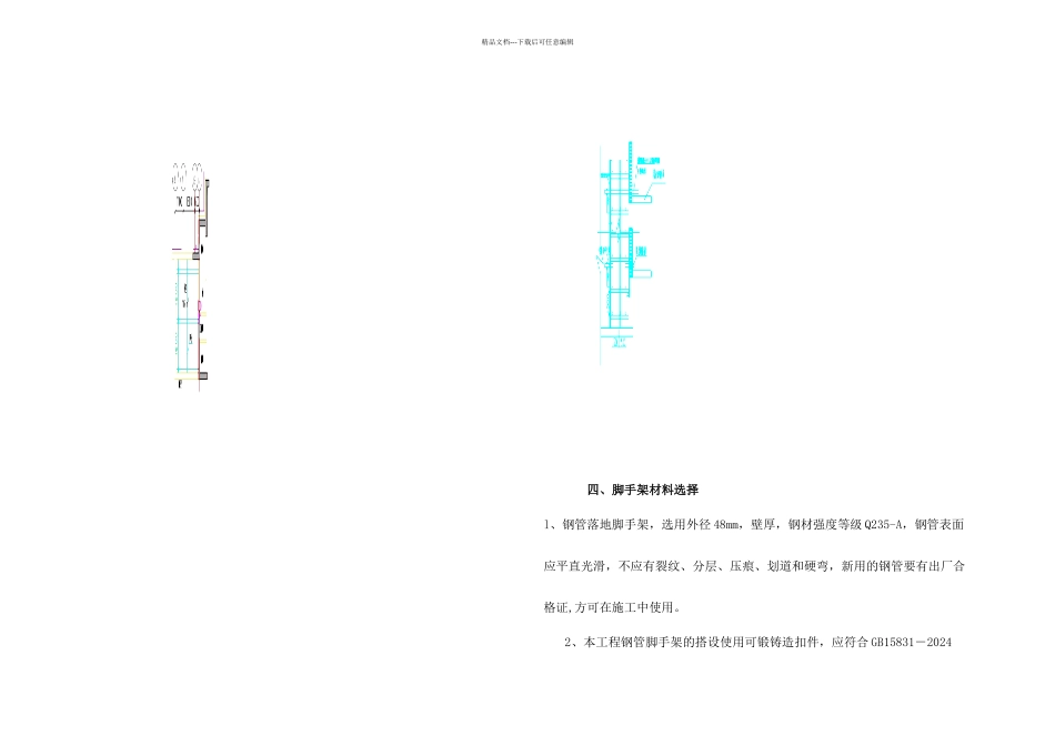 楼后浇空洞脚手架施工方案DOC_第3页