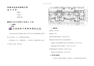 楼后浇空洞脚手架施工方案DOC