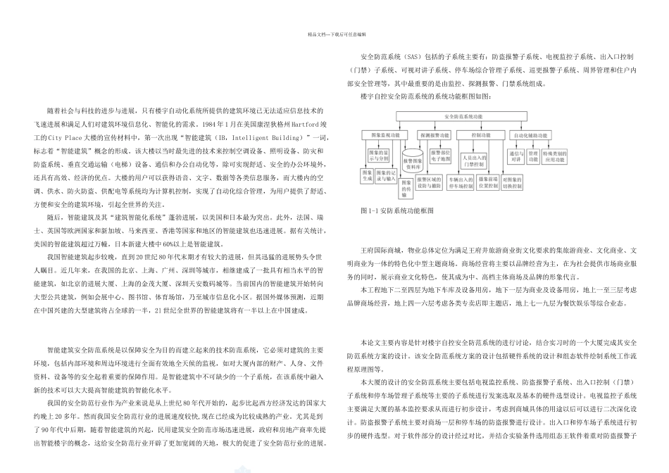 楼宇自动安全防范系统课程设计_第3页