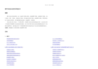 楼宇自动安全防范系统课程设计