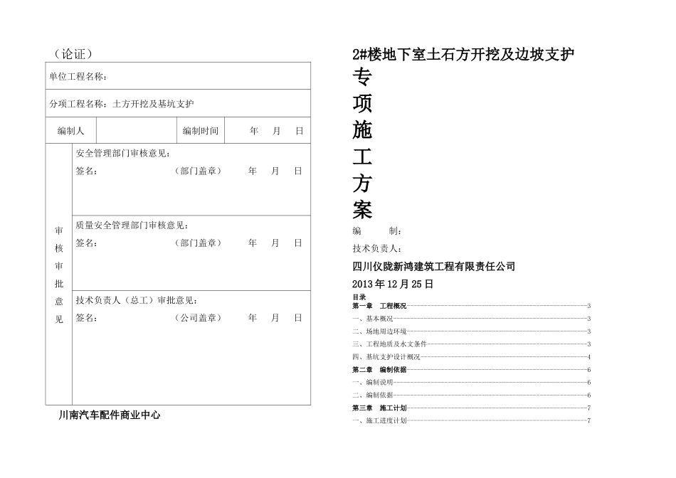 楼地下室土石方开挖及边坡支护专项方案_第1页