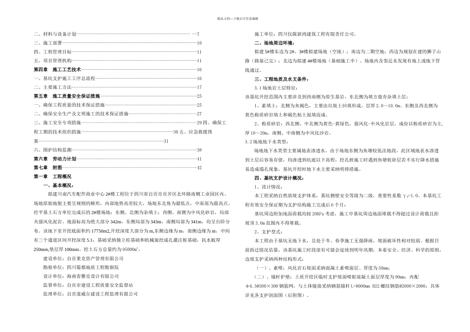楼地下室土石方开挖及边坡支护专项方案_第2页