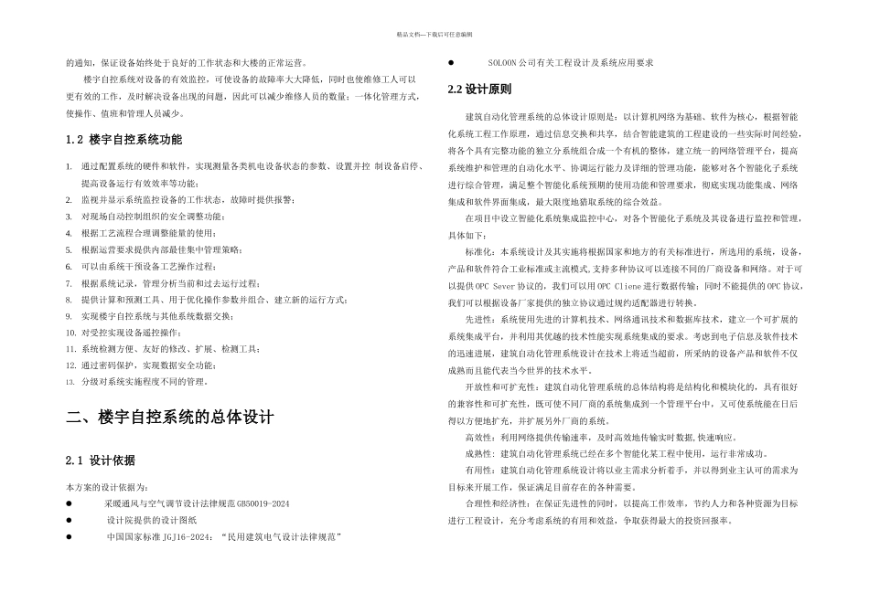 楼宇自控系统BAS标准解决方案_第3页