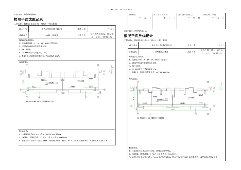 楼层平面放线记录_第2页