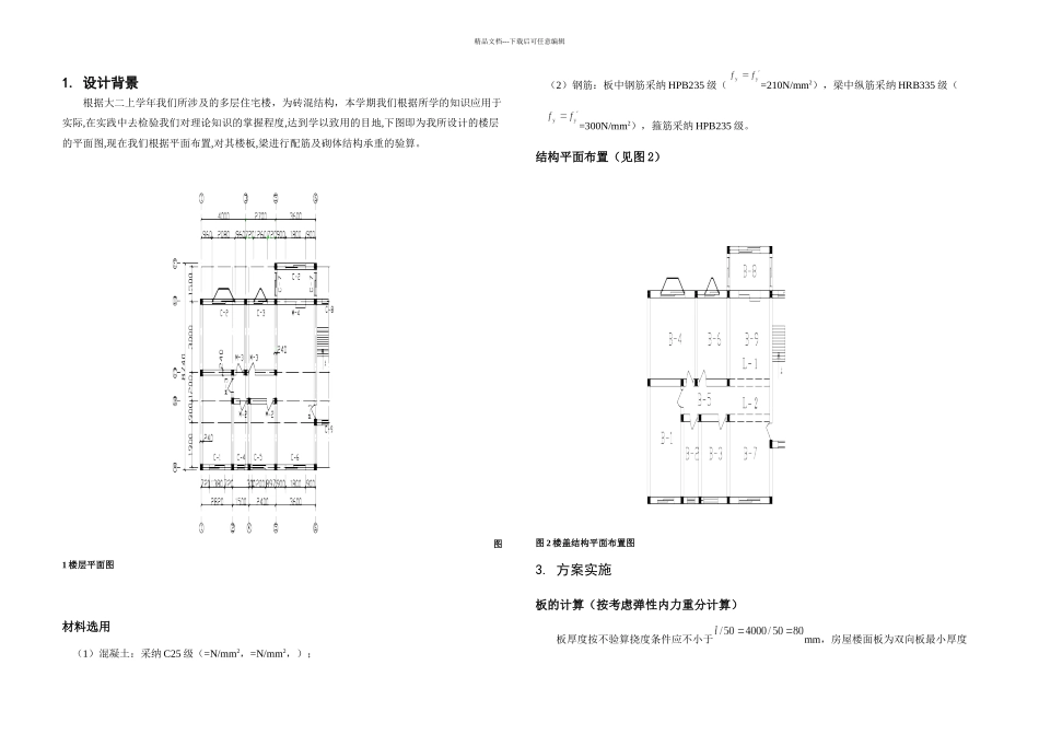 楼板配筋课程设计_第2页